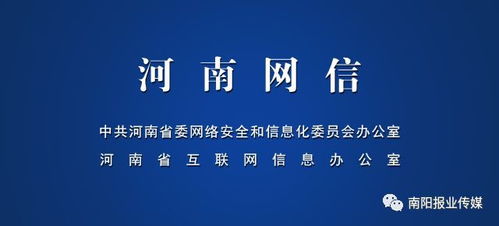 喜大普奔！南陽報(bào)業(yè)傳媒集團(tuán)正式獲頒《互聯(lián)網(wǎng)新聞信息服務(wù)許可證》