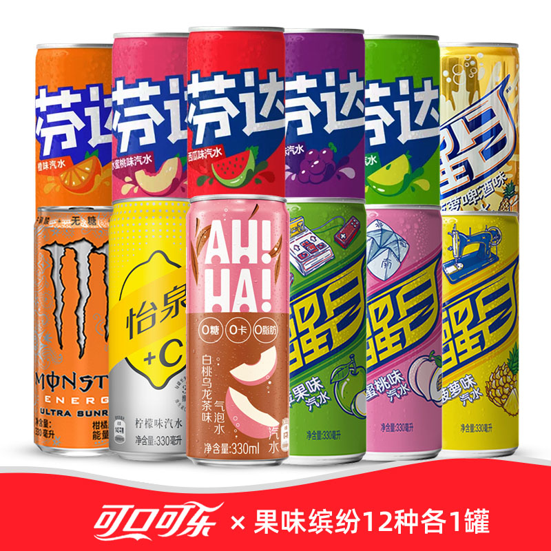 碳酸派對(duì) 揭秘可口可樂(lè)果味繽紛組合12罐裝的奇趣魅力
